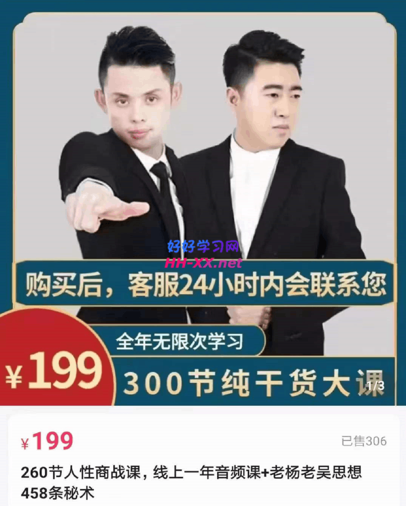 人性商战 老杨说真话 199课程 黑金卡2999大课-云创库