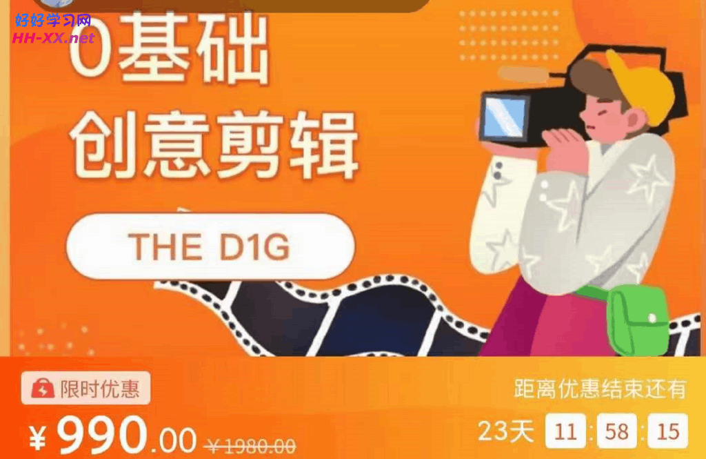 0基础创意剪辑 THE D1G-云创库