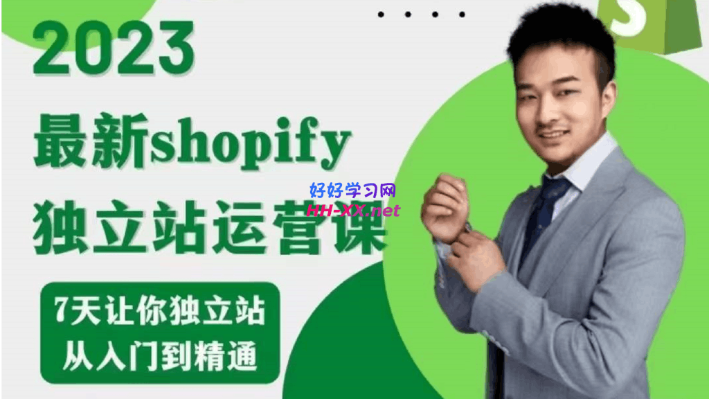 2023年shopify独立站运营课-云创库