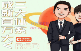 出发吧红人星球7天线上营销系统课第二十期-云创库