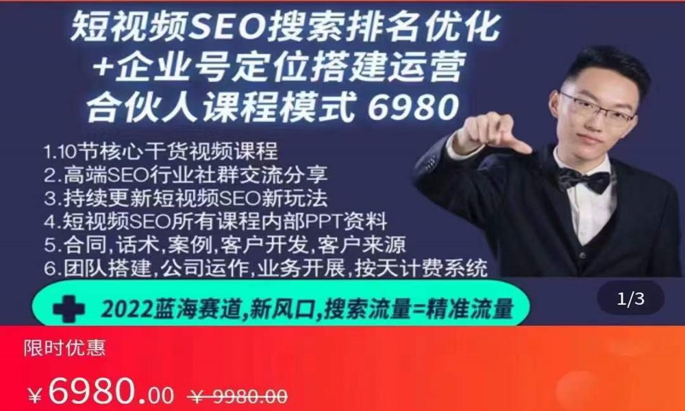 窦异-抖音短视频SEO搜索排名优化实战课程 企业号商家号搭建运营实操-云创库