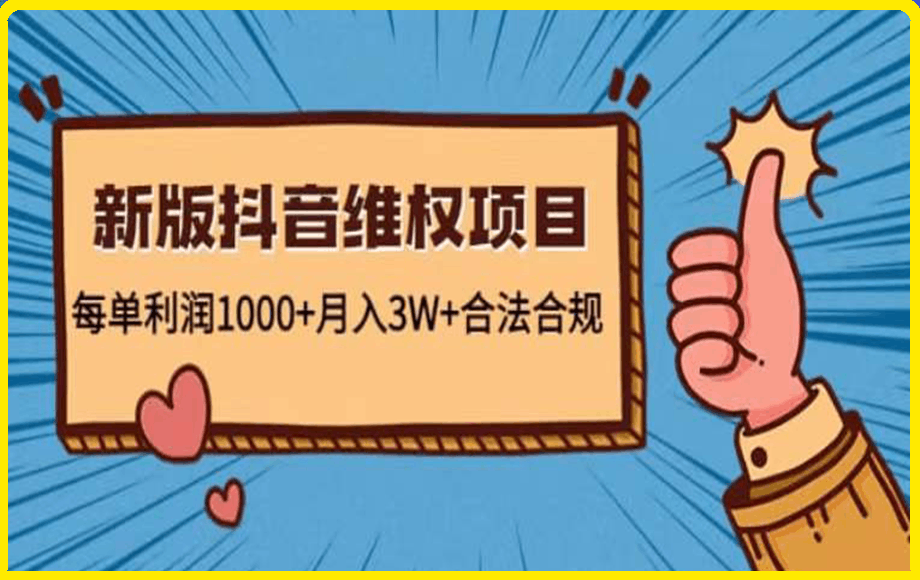 抖音维权项目 每单利润1000 操作方法-云创库