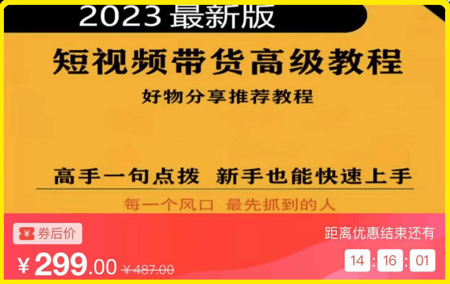 2023短视频好物分享带货-云创库