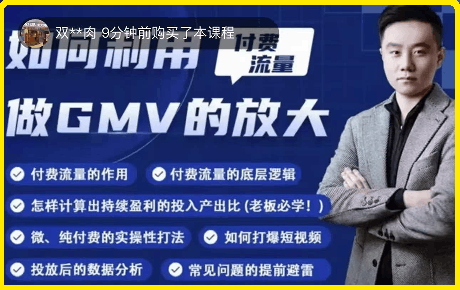 大圣 如何利用付费流量GMV的放大-云创库