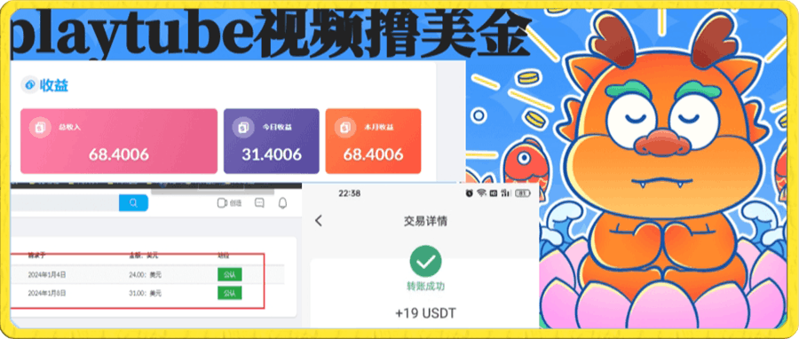 外面收费12000的playtube撸美金项目，单日收益30美金 工作室可批量搞-云创库