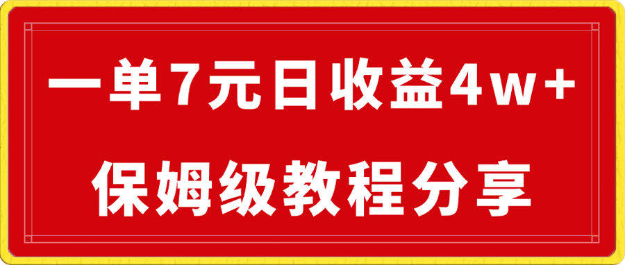 纯搬运做网盘拉新一单7元，最高单日收益40000 （保姆级教程）-云创库