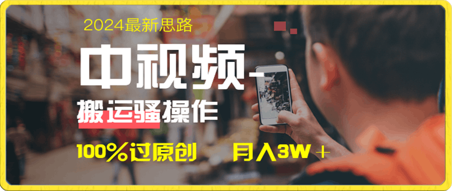 中视频新思路，双重去重100%过原创，一键分发多平台变现，简单无脑-云创库