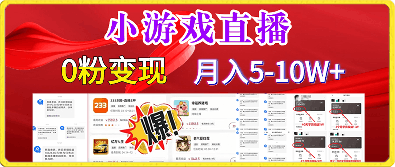 小游戏怪谈研究所可真人无人直播日入3600 ，快速变现，长久项目，小白轻松上手-云创库