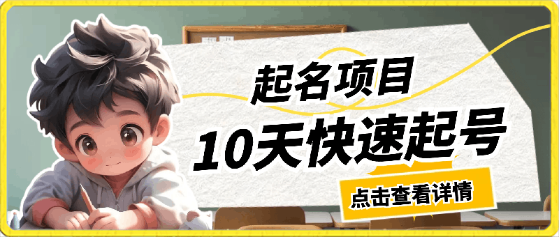 1单499起步，做这种视频10天快速起号日搞2000 ？「软件 教程」-云创库