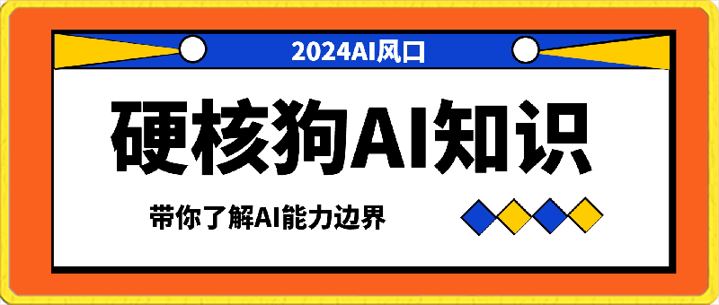 AI硬核知识-GPT喂养训练，自动化工作，带你了解AI的能力边界-云创库