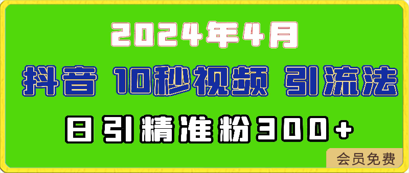 2024最新抖音豪车EOM视频方法，日引300 兼职创业粉-云创库