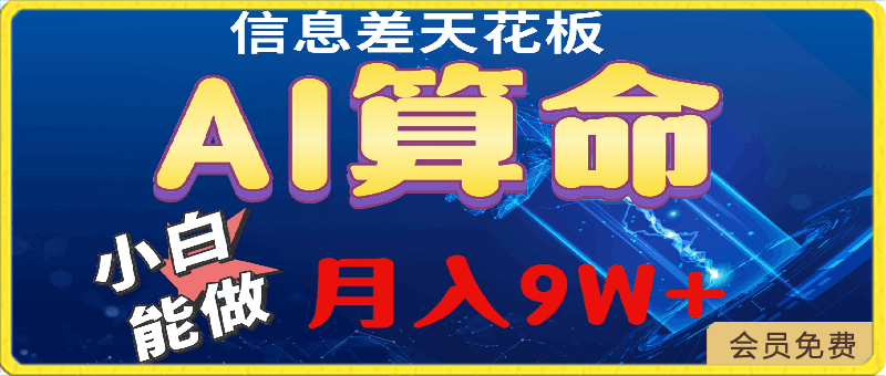 2024年AI最新玩法，小白当天上手，轻松月入5w-云创库