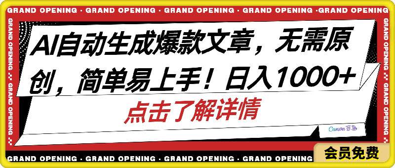 AI自动生成头条爆款文章，三天必起账号，简单易上手，日收入500-1000-云创库