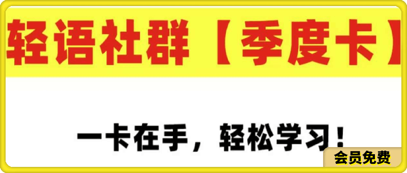 轻语拼多多1-4月份：自然流强付费推广全套打法和细节-云创库