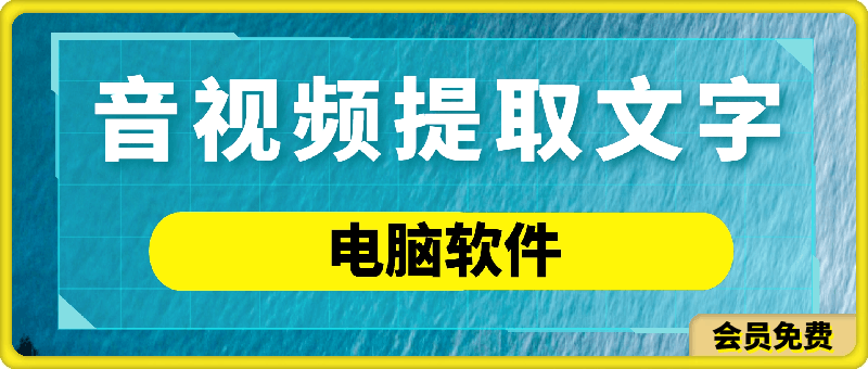 音|视频转文字|字幕小工具V1.2，支持100多种语言，自动翻译，解压即用！-云创库