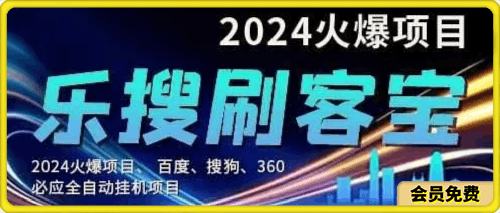 自动化搜索引擎全自动挂机，24小时无需人工干预，单窗口日收益16-云创库