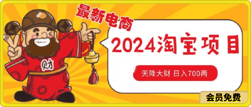 价值1980更新2024淘宝无货源自然流量， 截流玩法之选品方法月入1.9个w【揭秘】-云创库