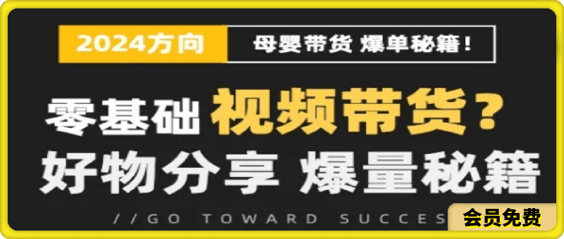 0基础-短视频母婴赛道3天爆流量实操流量训练营-云创库