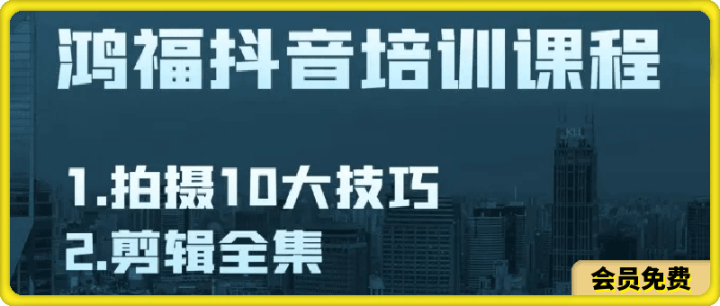 实业短视频基础剪辑篇｜专属企业-云创库