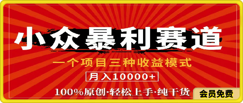 视频号【中老年粉深信不疑】小众赛道 100%原创-云创库