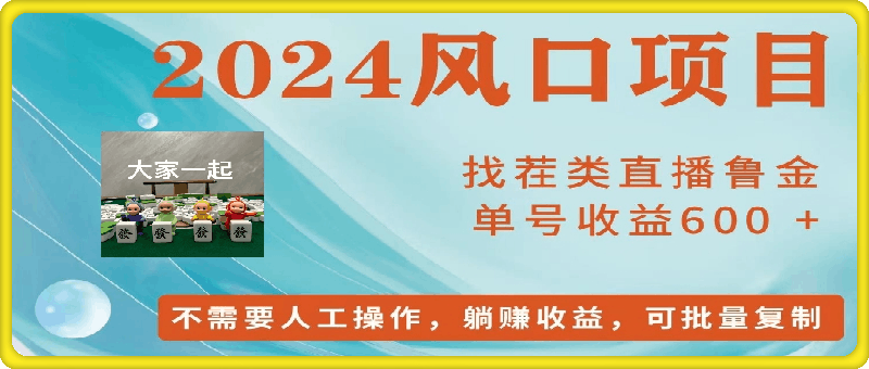 小白轻松入手，当天收益600?，可批量可复制-云创库