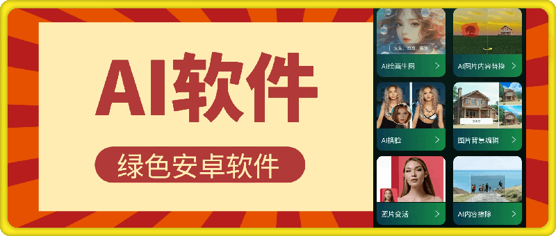 AI图片处理软件-云创库