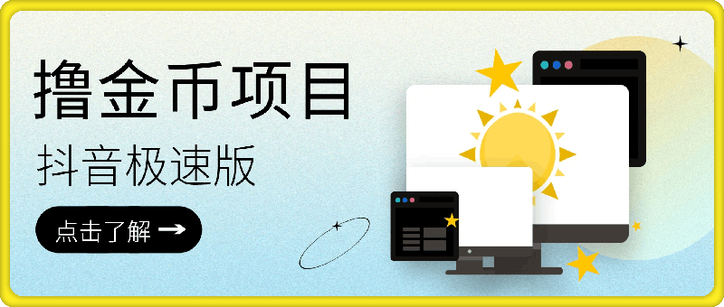 简单扫个码，日入1000 ，单机30，做就有，可矩阵，无脑操作-云创库