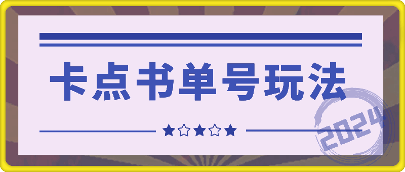 卡点书单号1.0-4.0：书单号视频教程、音乐卡点书单号-云创库