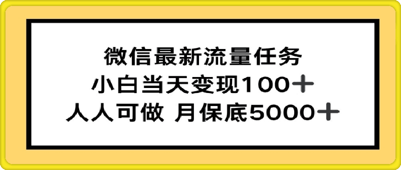 0成本教学，小说推文、短剧推广，多渠道变现方式，可偷懒代发-云创库