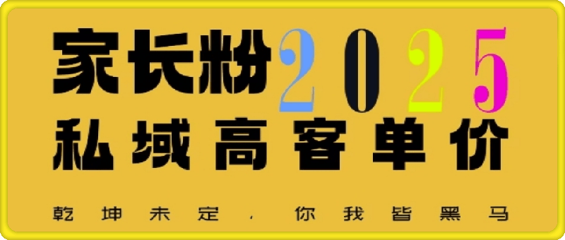 平均一单收益多张，家里有孩子的中产们，追着你掏这个钱，名利双收【揭秘】-云创库